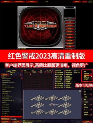 谁知道红色警戒2的攻略啊