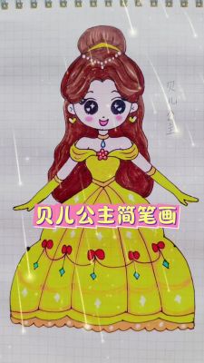 如何画出贝儿公主的简笔画?