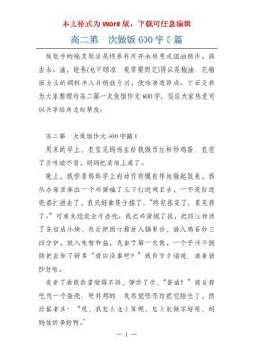 《第一次体验饥饿》作文600字以上