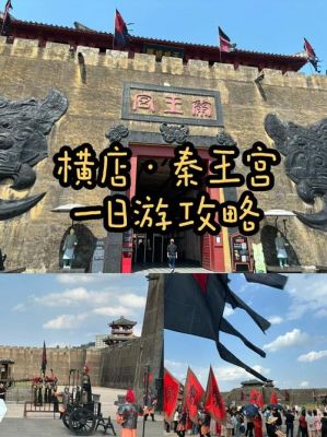 2018横店秦王宫游玩攻略
