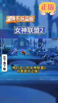 女神联盟2七天攻略？女神联盟2阵容攻略？