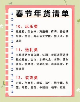 怎样买年货年货