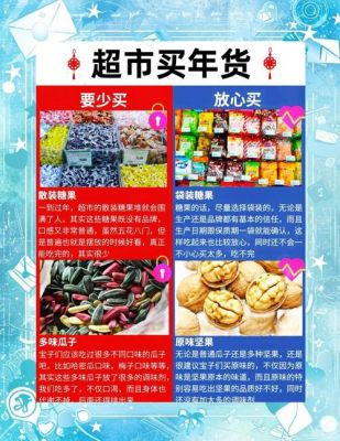 买年货应注意哪些东西不能买?