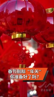 年关是什么意思