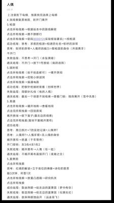 无限轨道密室攻略无尽密室攻略指南