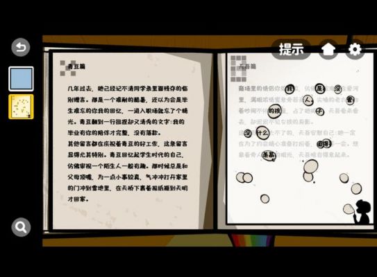 解密觉醒游戏攻略