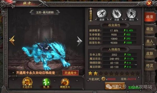 轩辕传奇2灵宠怎么升级攻略轩辕传奇初代灵宠怎么进阶命格