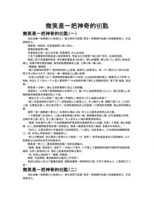 微笑排比句开头