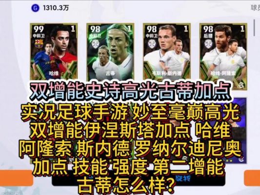 足球大师怎么提神战力-足球大师战力提升攻略
