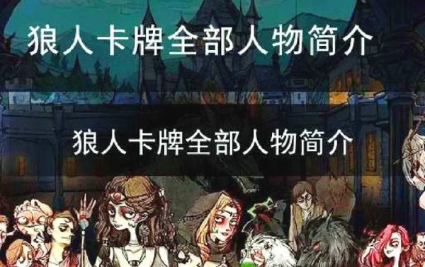7个人狼人游戏角色分配