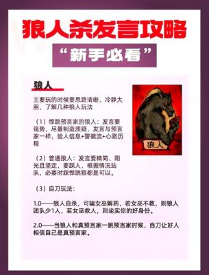 狼人杀游戏中的熊角色功能详解与攻略