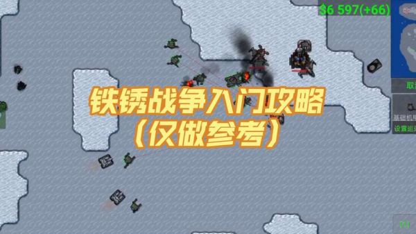 【铁锈战争】比较高难度(前十战役)快速通关打法分析[总结]