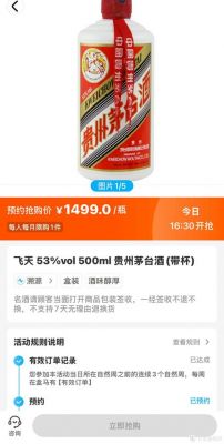 京东1499的茅台怎么抢啊?为什么我一进去就没有货了,看知乎上很多朋友都...