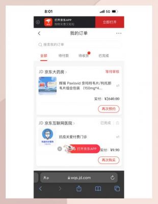 手机京东抢手机攻略
