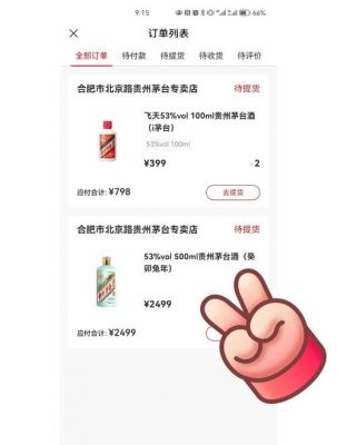 京东茅台抢购技巧分享,源于真实抢购经验,比较好用的技巧分享!