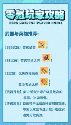零氪高手绝密《暴走魔兽团》新手全面攻略