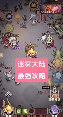 怎样快速获取金币《暴走魔兽团》战场攻略详解