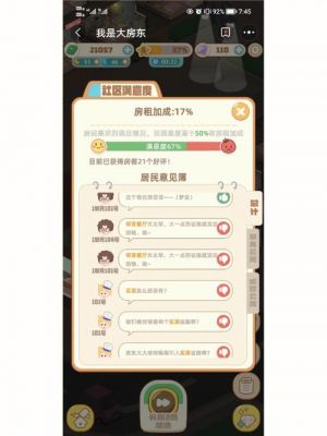 我是大房东早点铺怎么升级-早点铺升级攻略