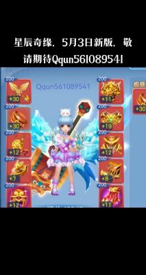 《星辰奇缘》万八战力攻略