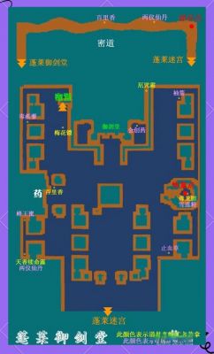 仙剑奇侠传三攻略