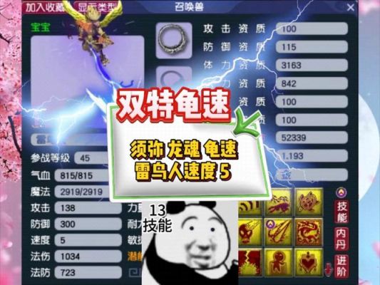 梦幻西游小龟赛跑成就怎么获得
