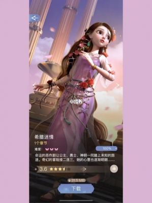 《时光公主》希腊迷情全结局通关攻略