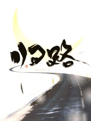 《归路》游戏有几个结局?