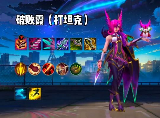 LOL霞的最佳出装搭配攻略