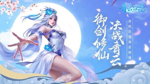 青云诀2内部号申请下载地址