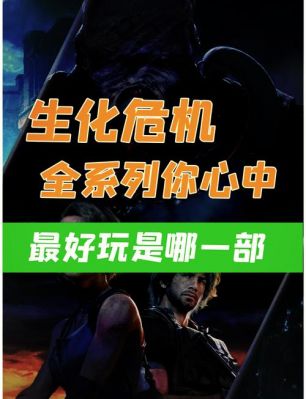 生化危机1攻略(全面指南)