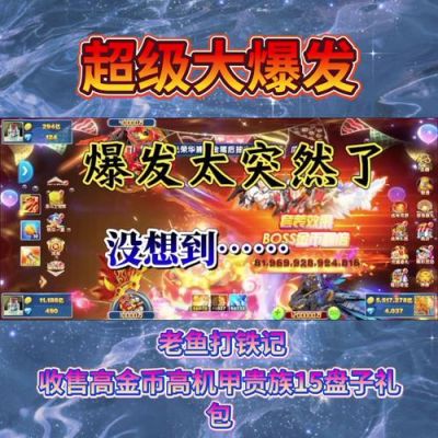 捕鱼达人3个怎样快速升级