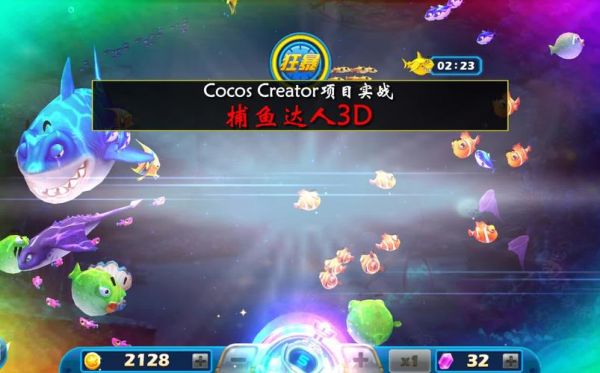 捕鱼达人3d有什么技巧_捕鱼达人3d玩法攻略