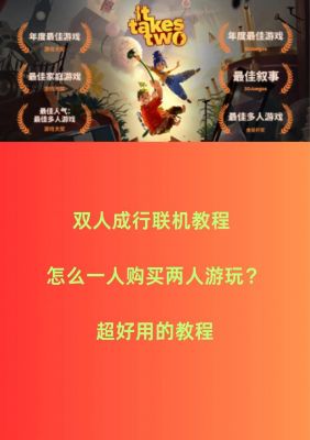 双人成行的游戏攻略?