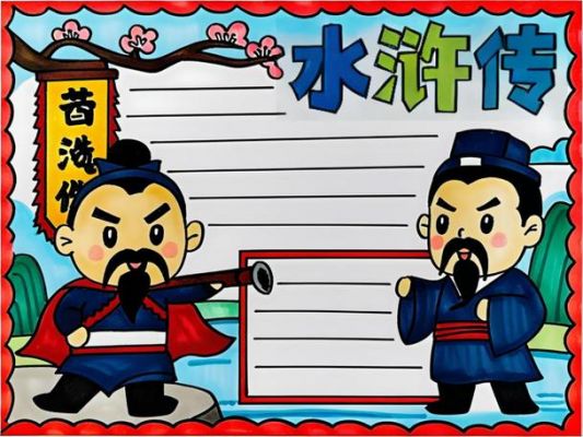 《豪情水浒》玩法介绍之过关斩将