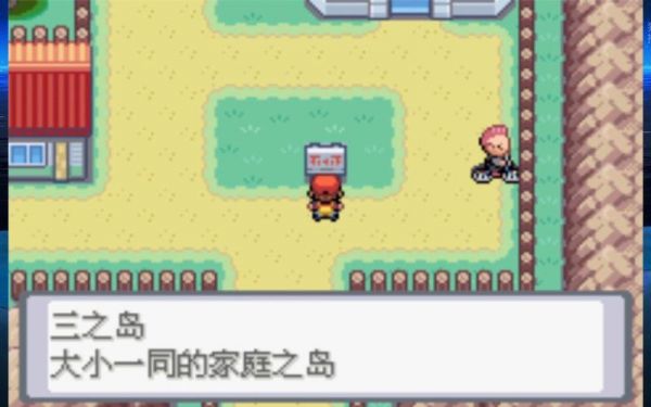 口袋妖怪叶绿打完3个小岛后怎么搞