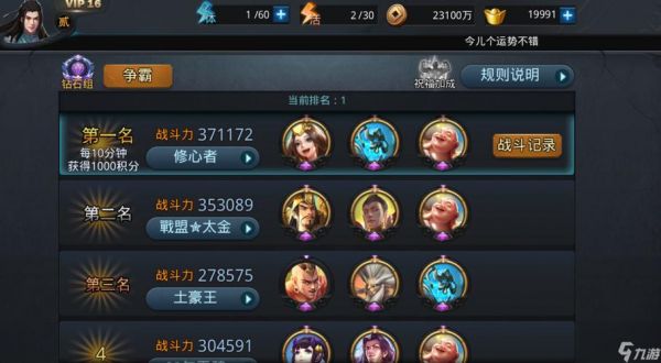 乱斗西游2第五章新手三星攻略