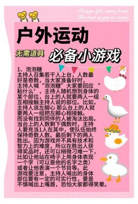 户外团队趣味性小游戏