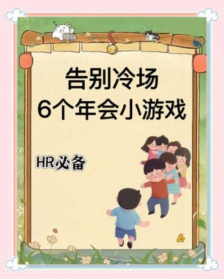 【攻略】想要年会不冷场?这些游戏了解一下