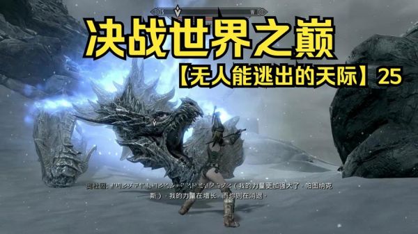 《上古卷轴5:天际》双手战士传奇难度打法与加点方法攻略