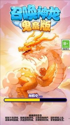 召唤神龙小游戏攻略大全,召唤神龙攻略全解