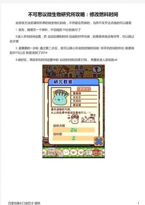 不可思议微生物研究所游戏内容介绍