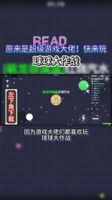 球球大作战大神操作玩法分享,成为高手要知道具备哪些要素