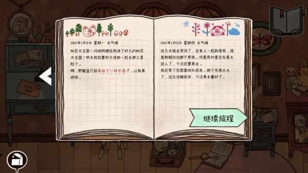 窗台上的蝴蝶第三章攻略-第三章通关步骤详解
