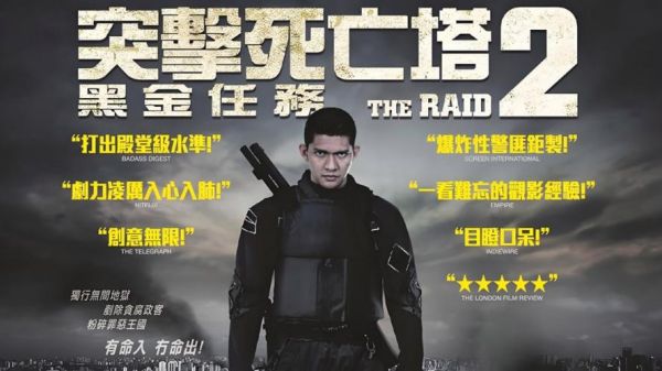 突袭和突袭2剧情有关联吗