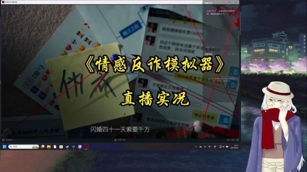 情感反诈模拟器第一章攻略
