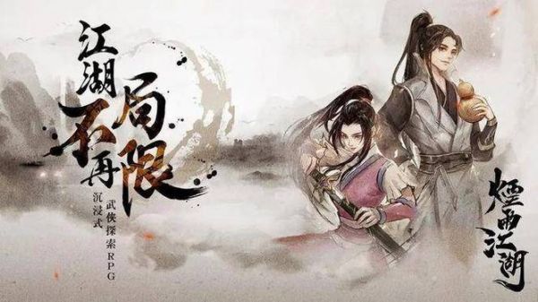 求好玩的武侠单机游戏!