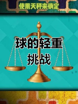 两个天平都相等,三个球等于五根小棒,两个方块儿等于三根小棒,问三个球...