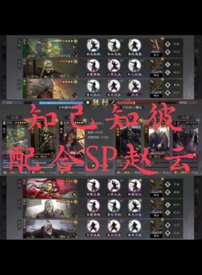 ...知彼sp赵云无敌队实战体验分享&加点推荐_率土之滨