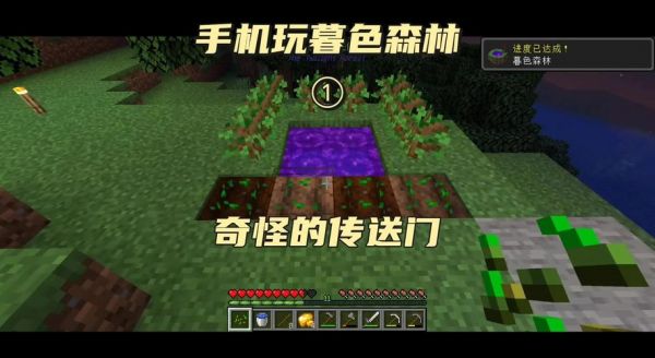 我的世界暮色森林攻略顺序