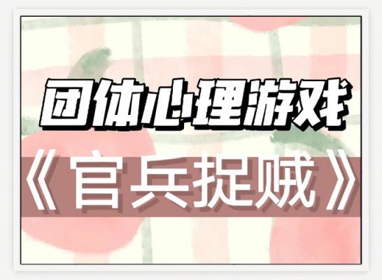 神武官兵捉贼神武官兵捉贼怎么玩急说详细点
